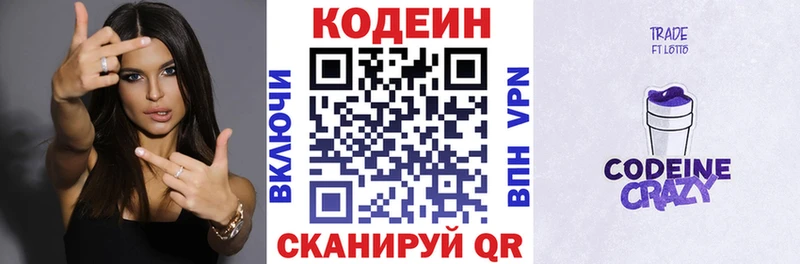 Codein Purple Drank  купить наркоту  Чайковский 